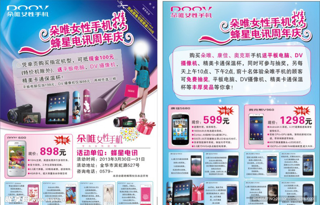 朵唯手机促销