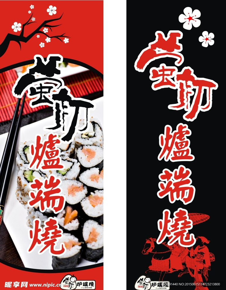 日本寿司侧旗
