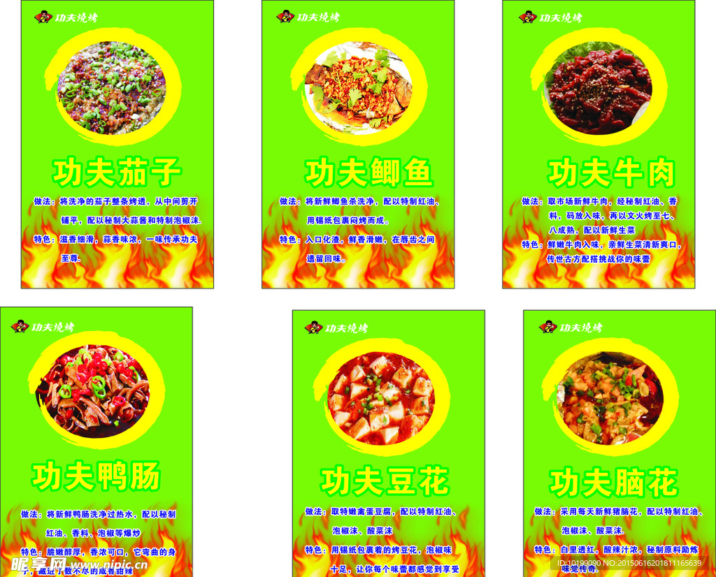 烧烤店室内展板