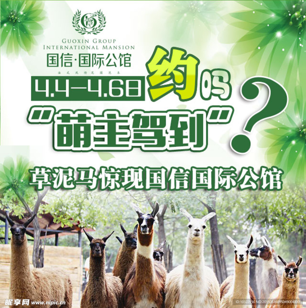 约吗 萌主驾到 微信海报