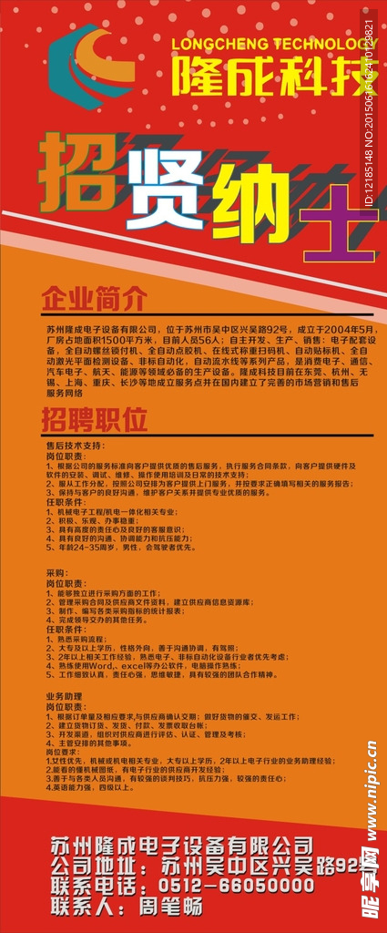 公司招聘简章