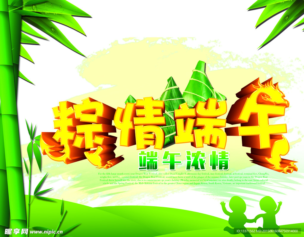 粽情端午