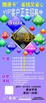 VIP会员展架
