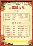 土家柴火灶菜单