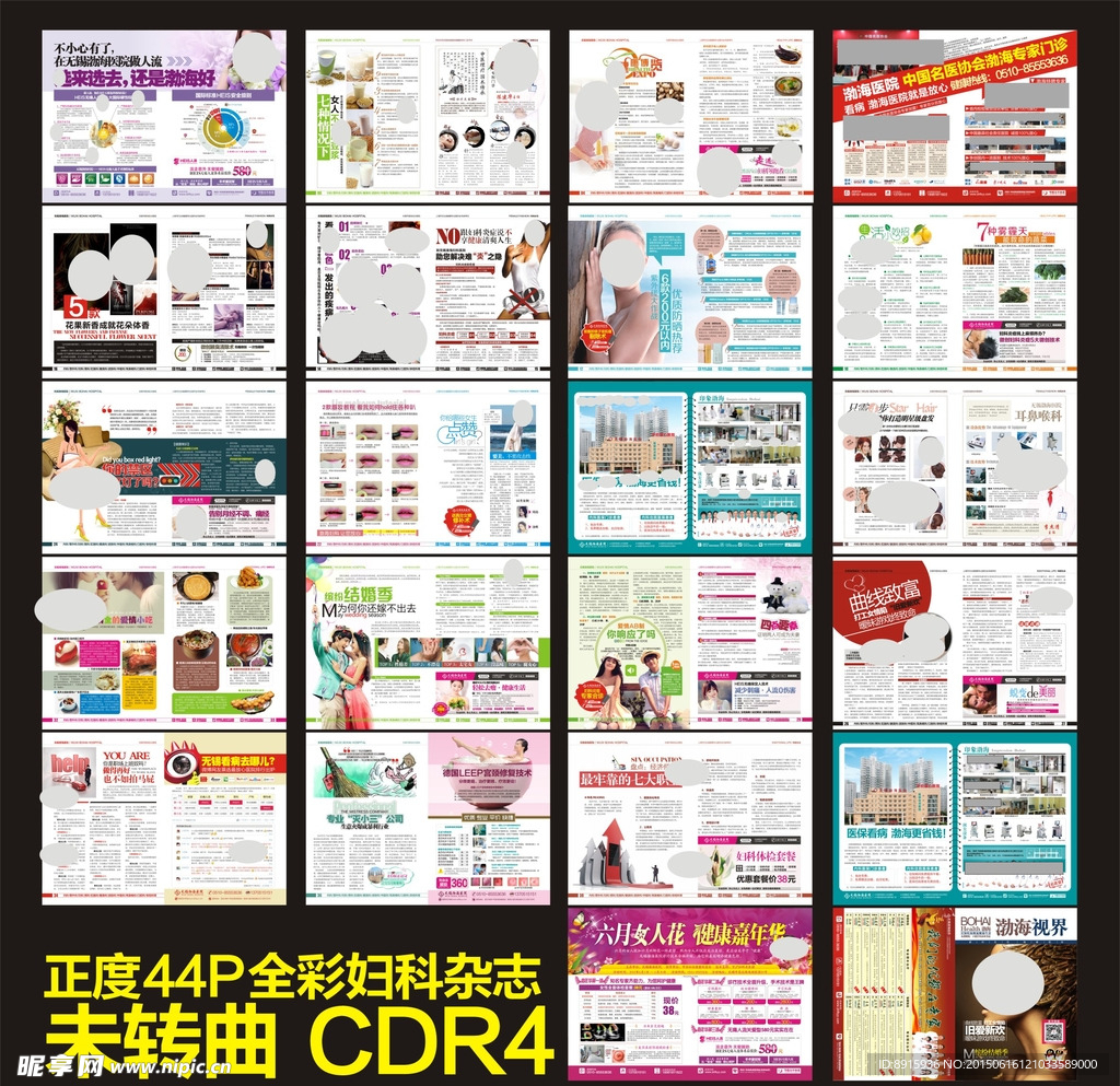 正度44P全彩妇科杂志未转曲