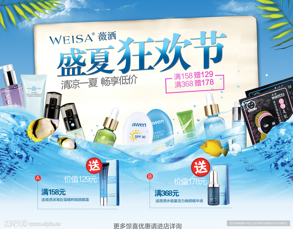 化妆品活动海报