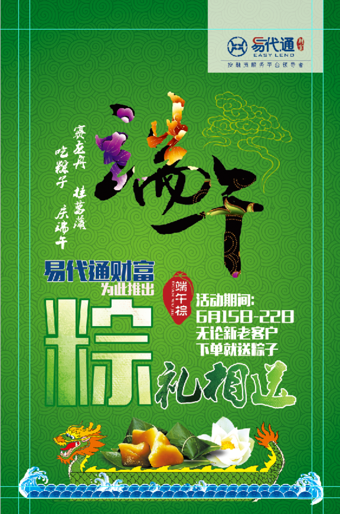 端午海报设计