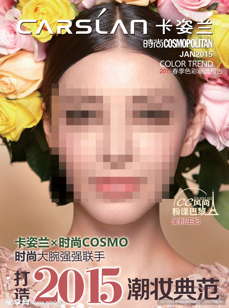 卡姿兰杂志封面