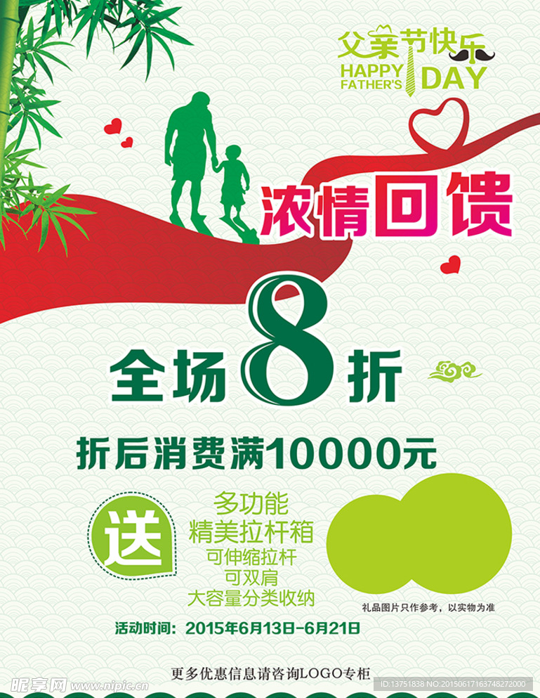 端午节与父亲节活动海报