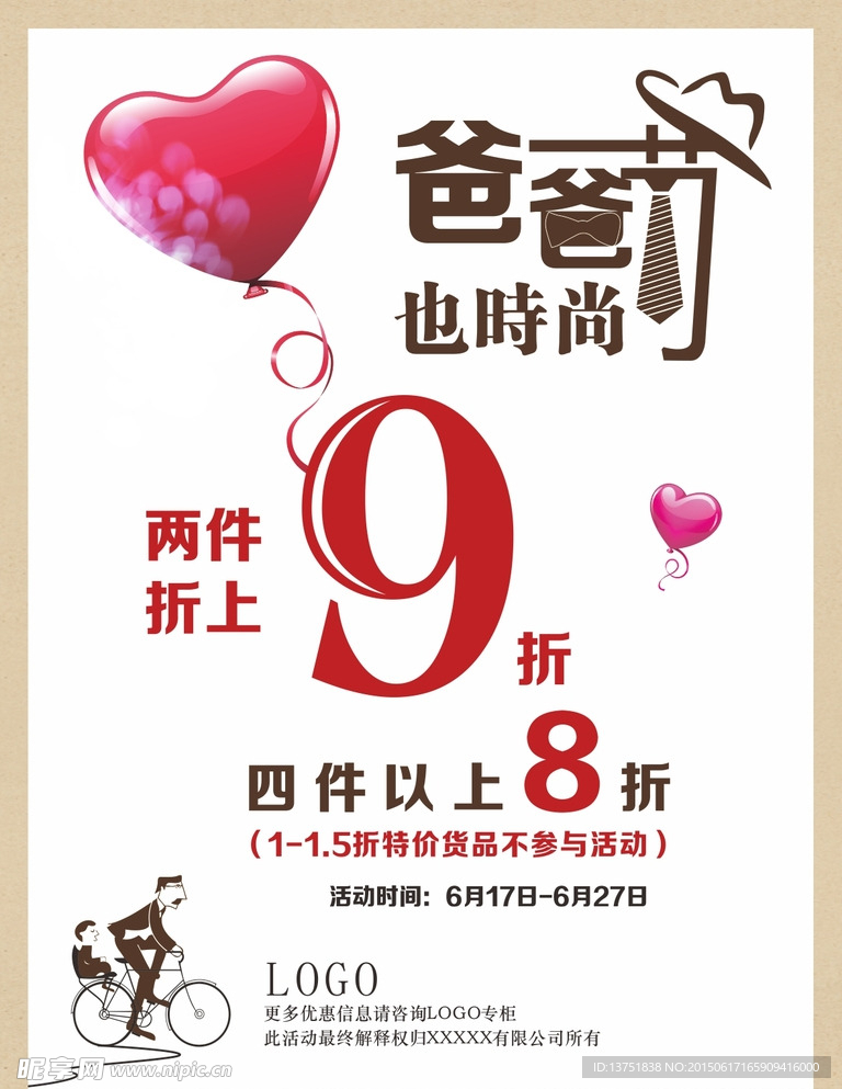 父亲节活动海报