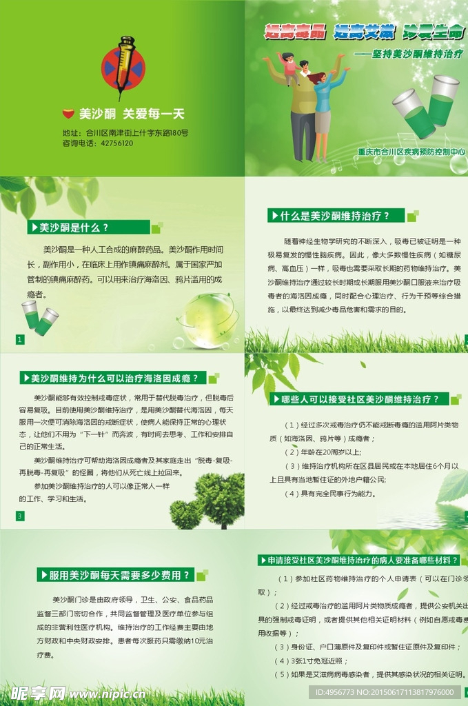 美沙酮治疗画册