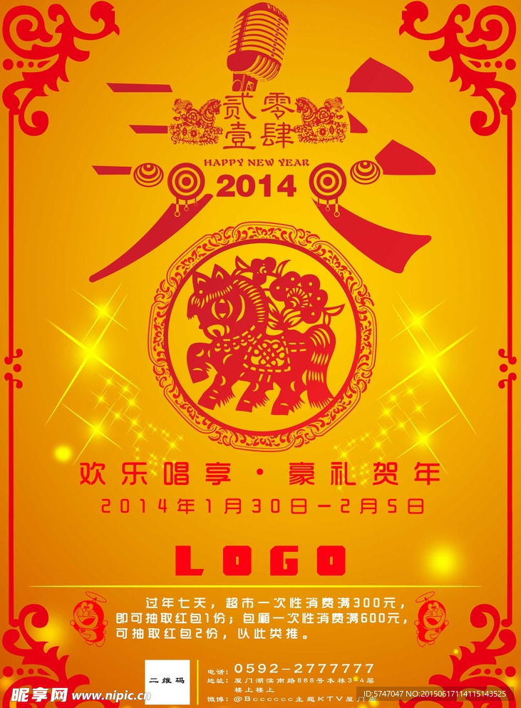 春节海报