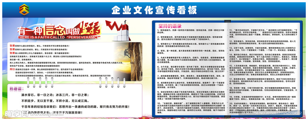 企业宣传看板