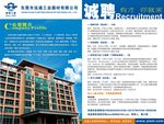 公司简介 企业招聘