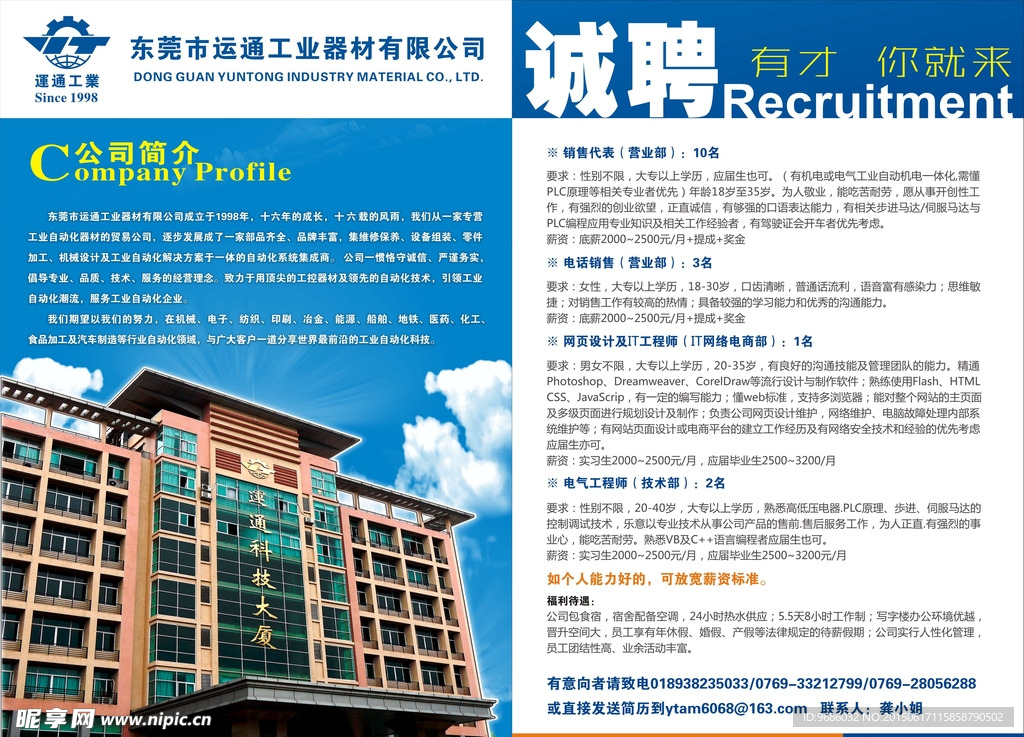 公司简介 企业招聘