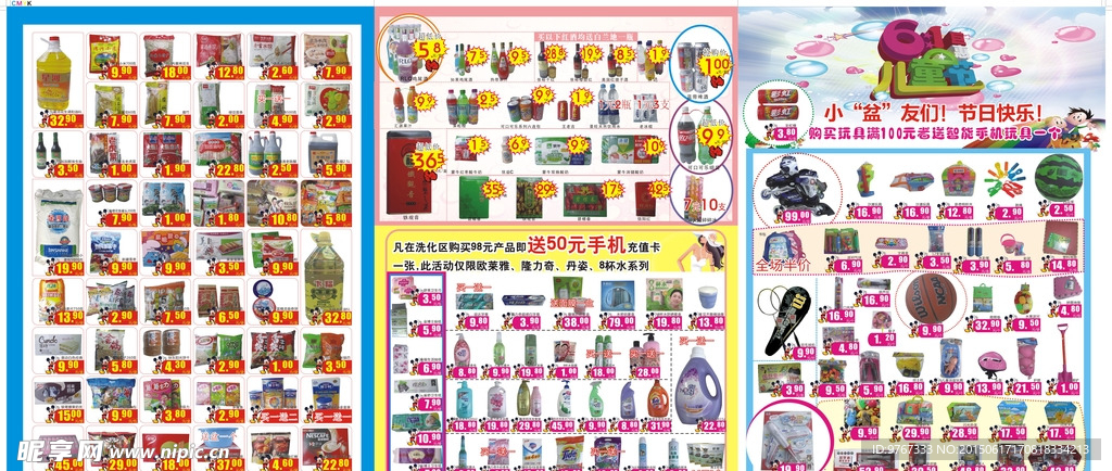 超市DM    六一