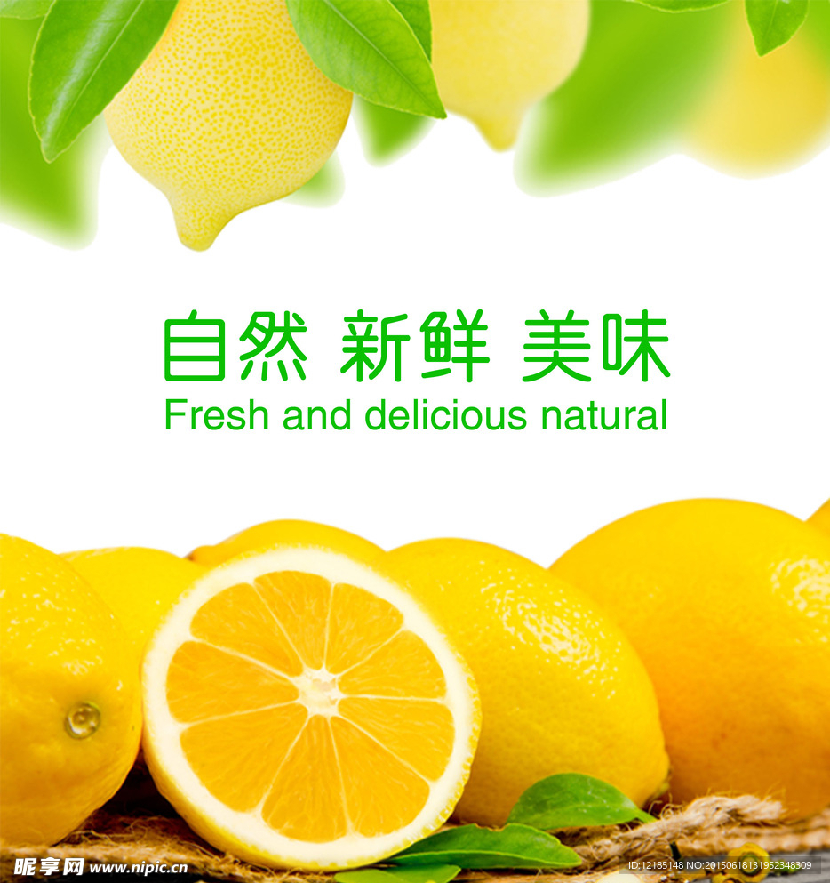 新鲜柠檬海报