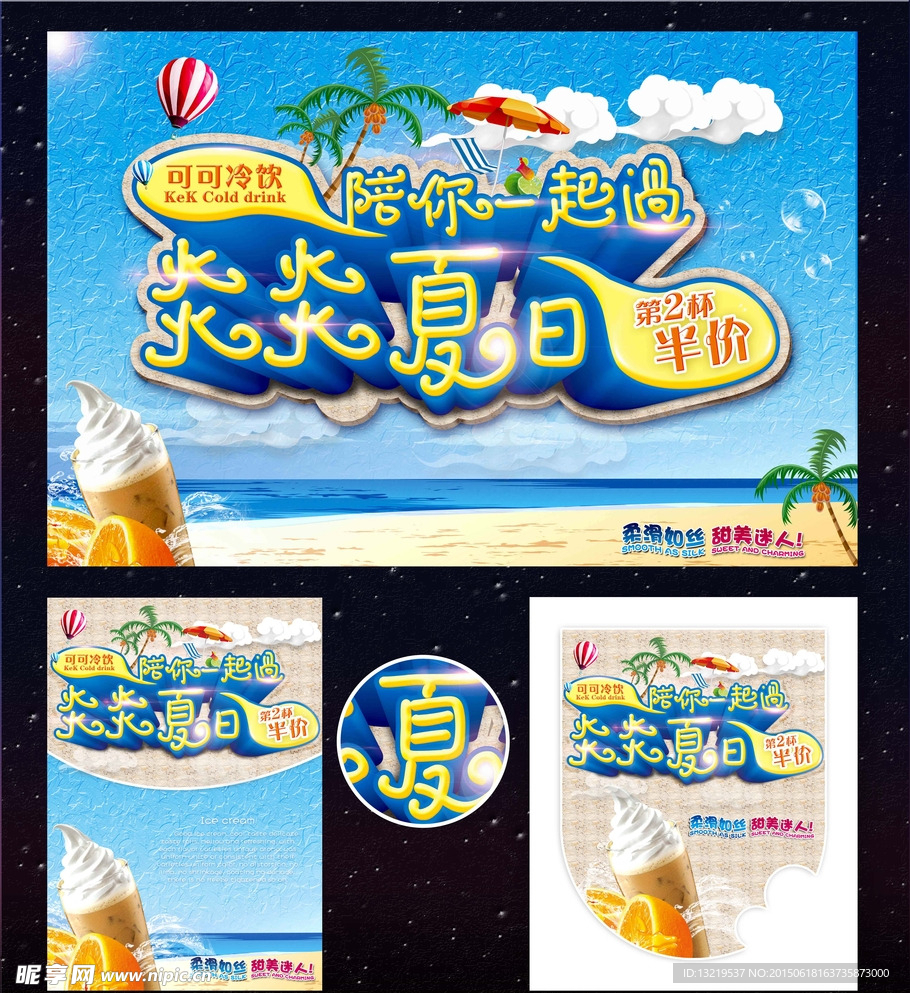 夏季海报
