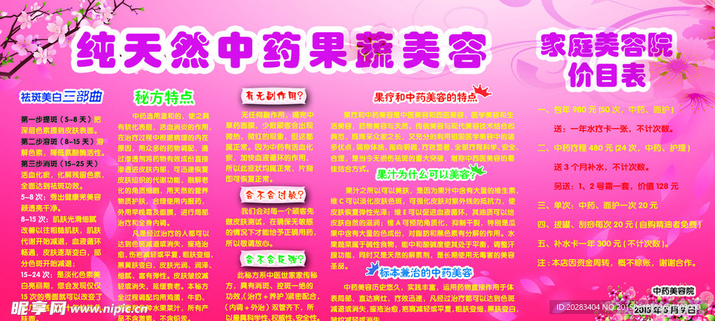 中药果蔬美容简介