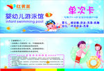幼儿游泳卡