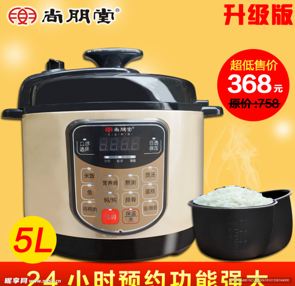 电饭煲 主图 直通车