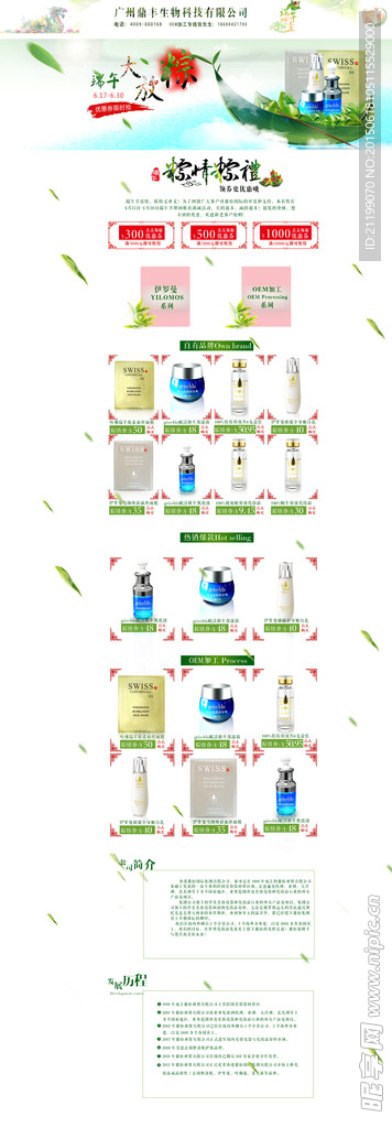 端午节淘宝首页模板活动海报