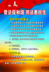 普法宣传图片