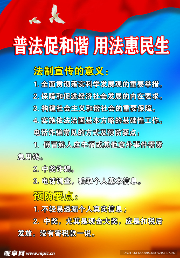 普法宣传图片