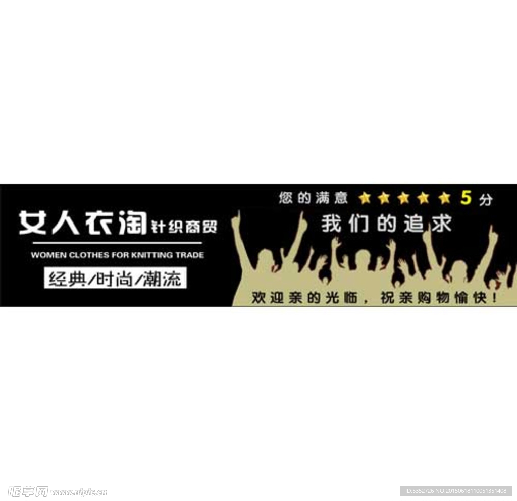 女人衣淘 淘宝店铺名