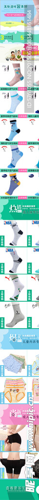 淘宝无线端装修 袜子图片