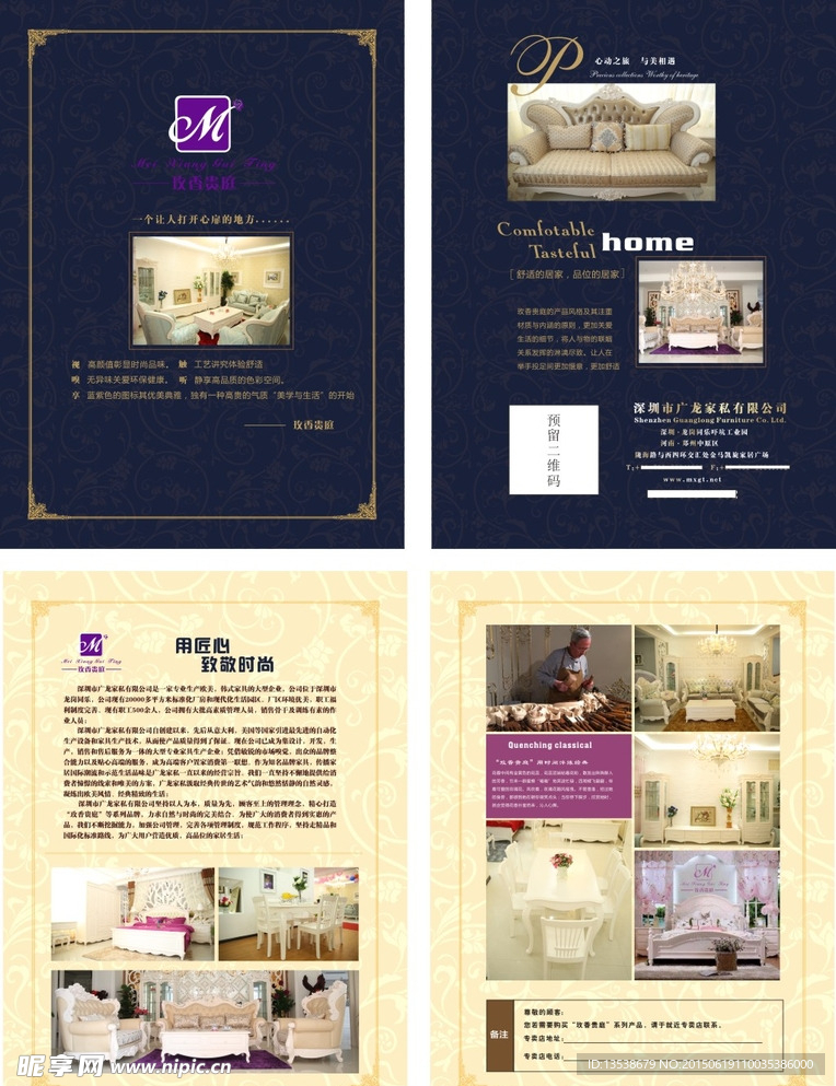 欧式家具宣传折页