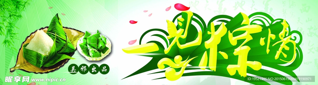 端午节 一见粽情