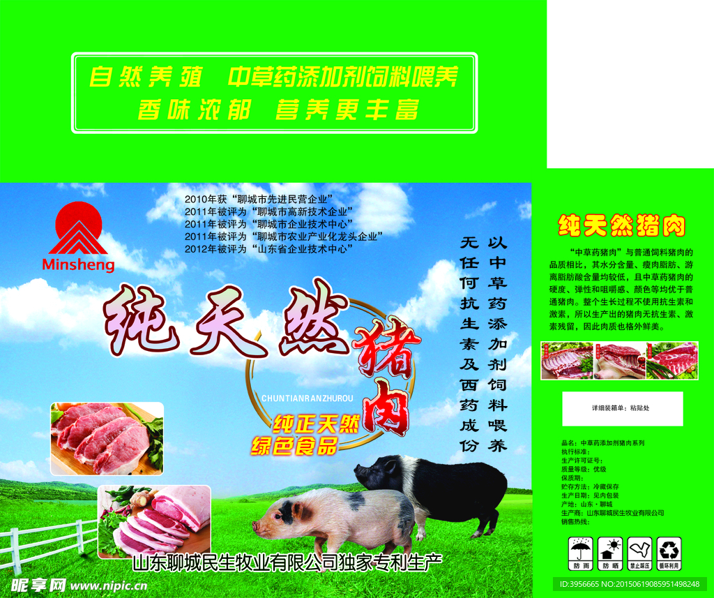 纯天然猪肉