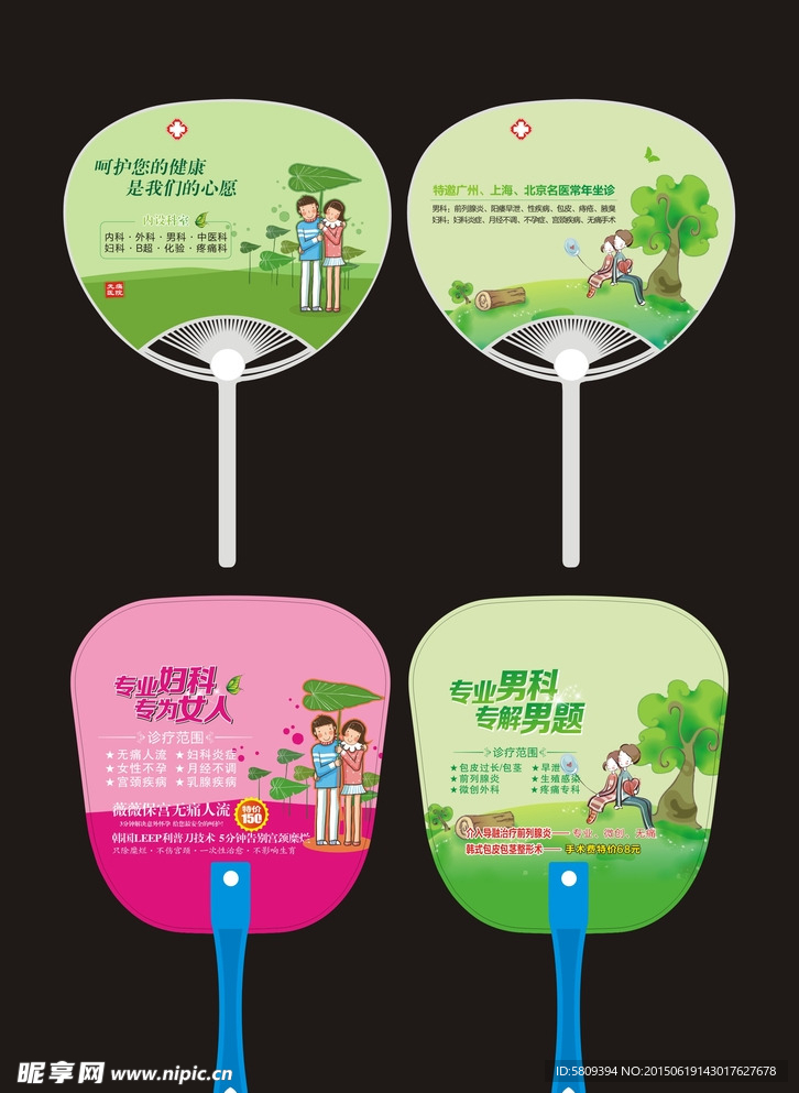 医疗 医院扇子