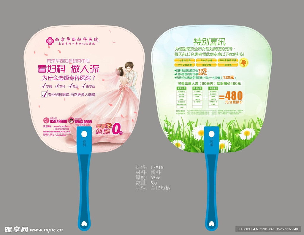 医疗 医院 扇子