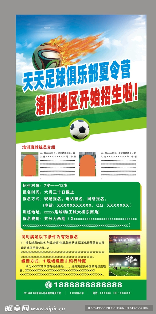 暑假足球培训X展架