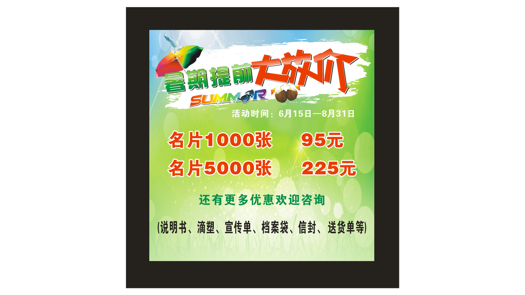 暑假大放价