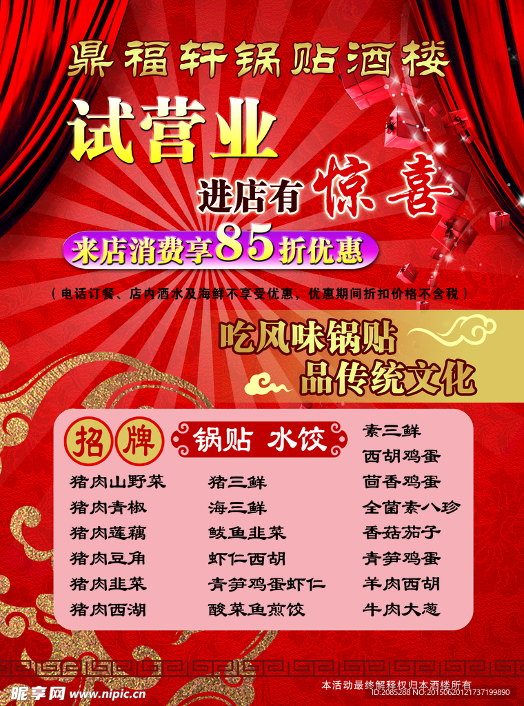 饭店宣传页 分层文件