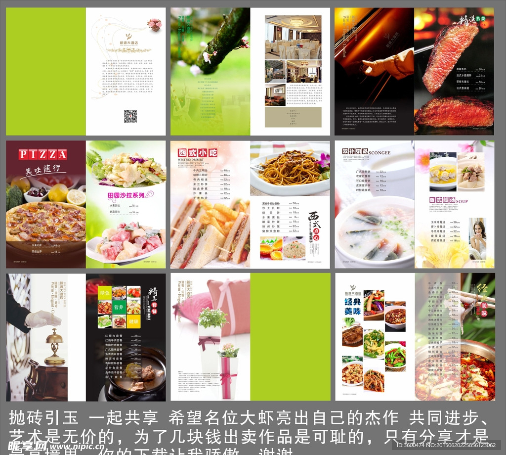 西餐厅菜谱 西餐菜谱