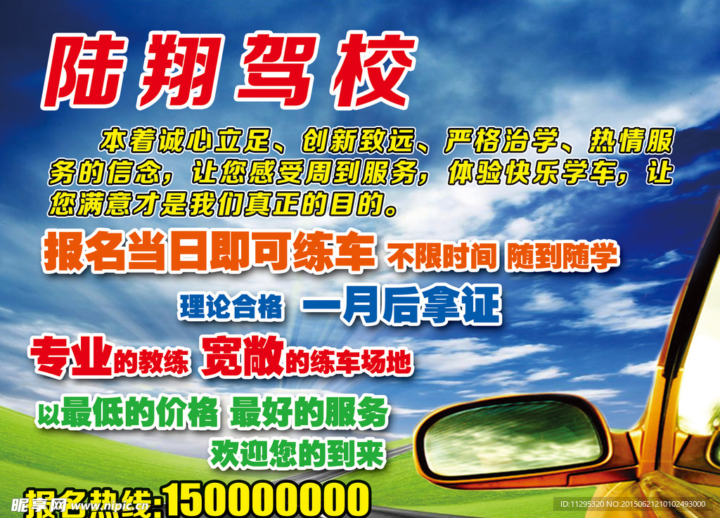 驾校宣传