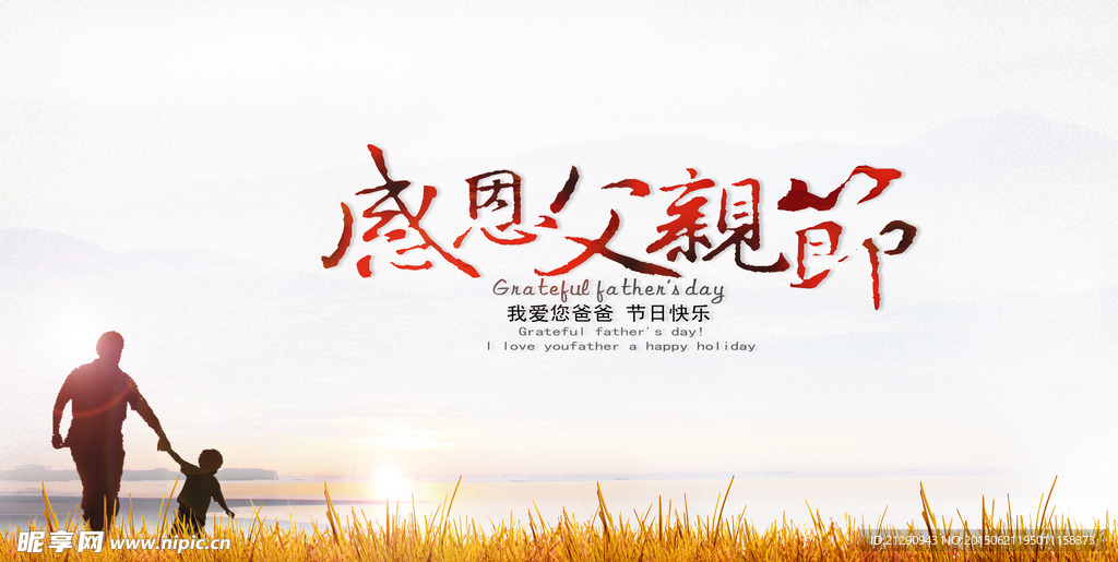 感恩父亲节