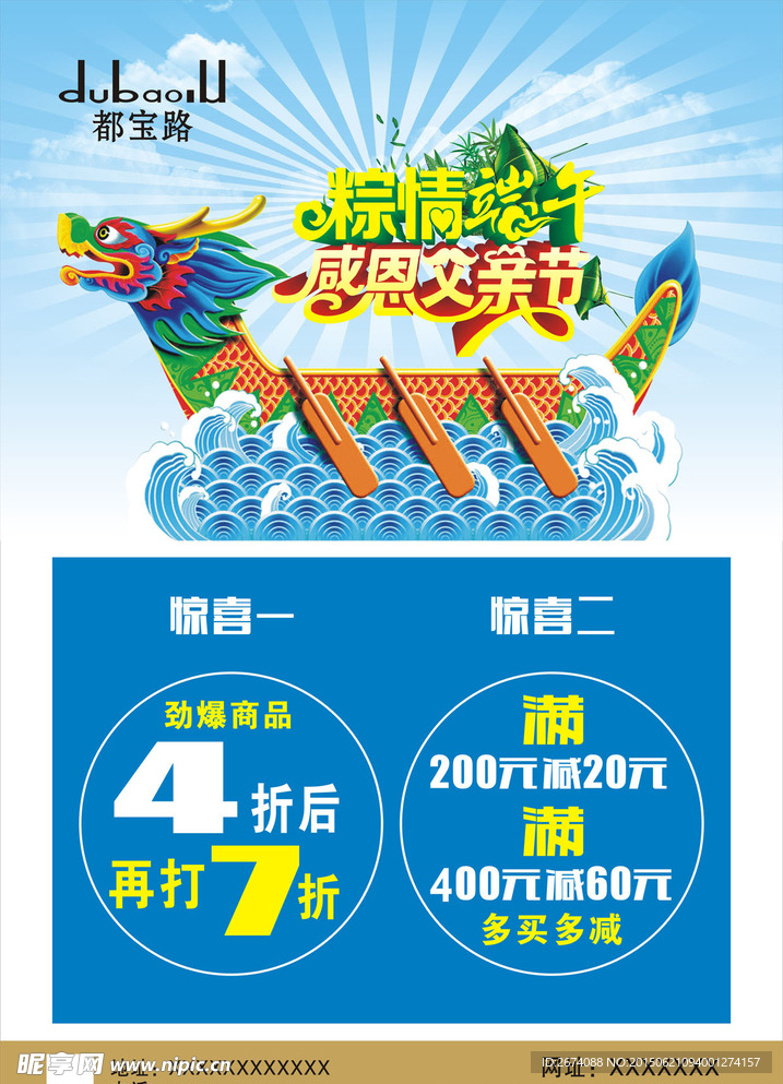 都宝路端午父亲节促销