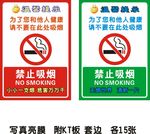 禁烟牌