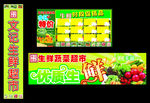 生鲜超市特价展板包柱门头