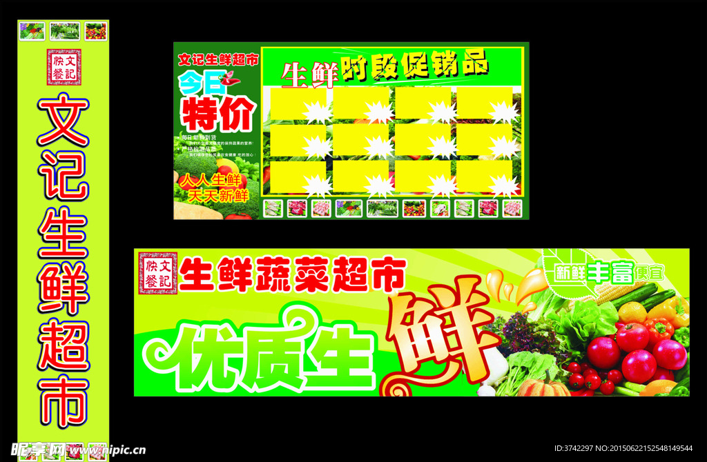 生鲜超市特价展板包柱门头