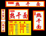 热干面早点价格牌展板门头