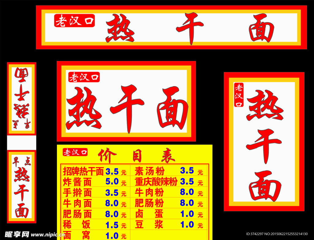 热干面早点价格牌展板门头