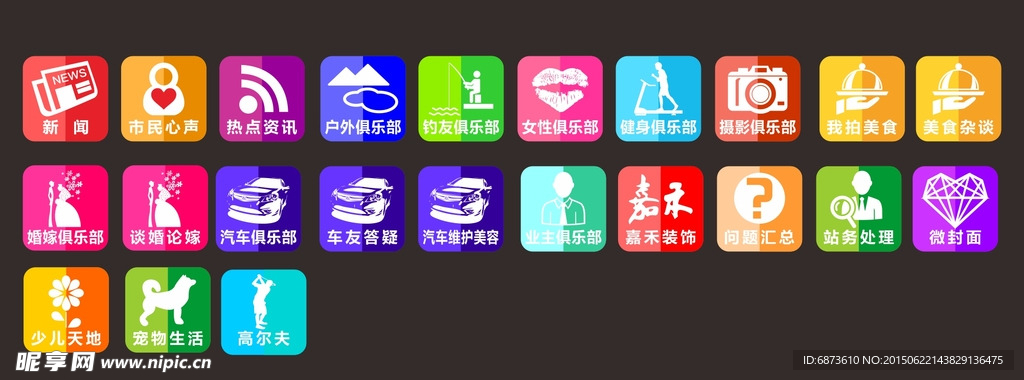 高清矢量论坛图标