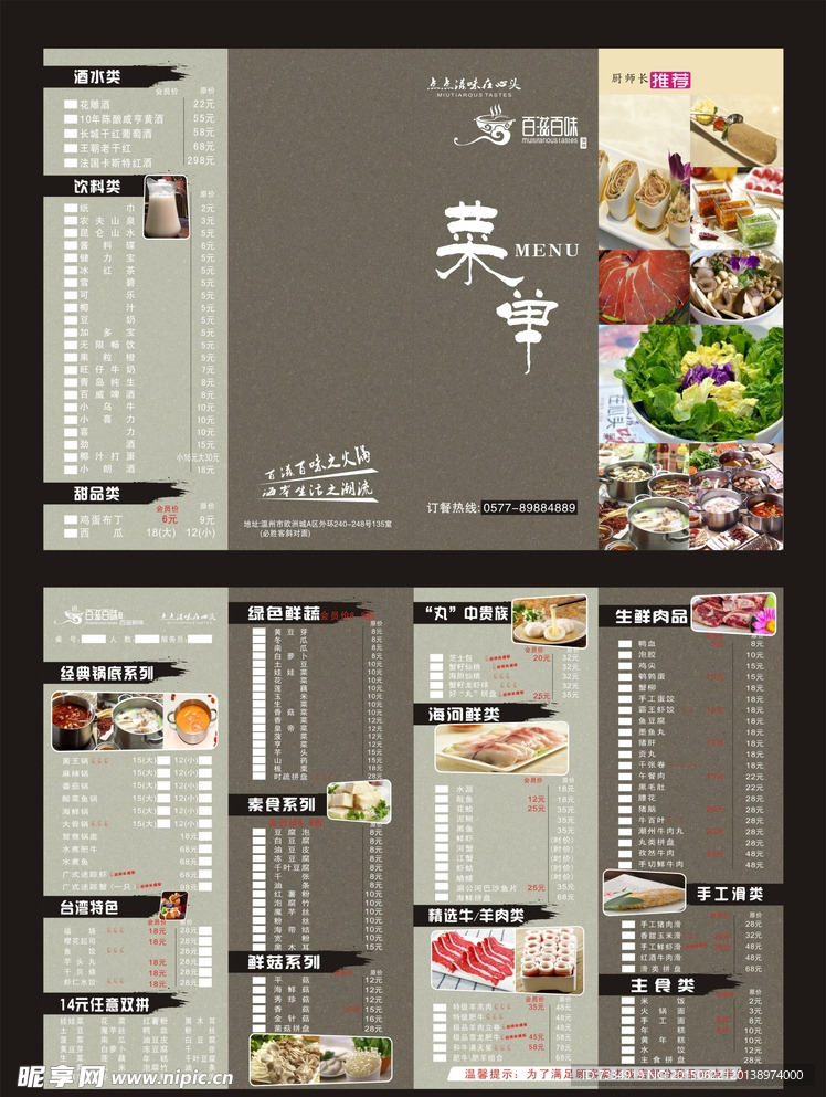 火锅菜单 四折页