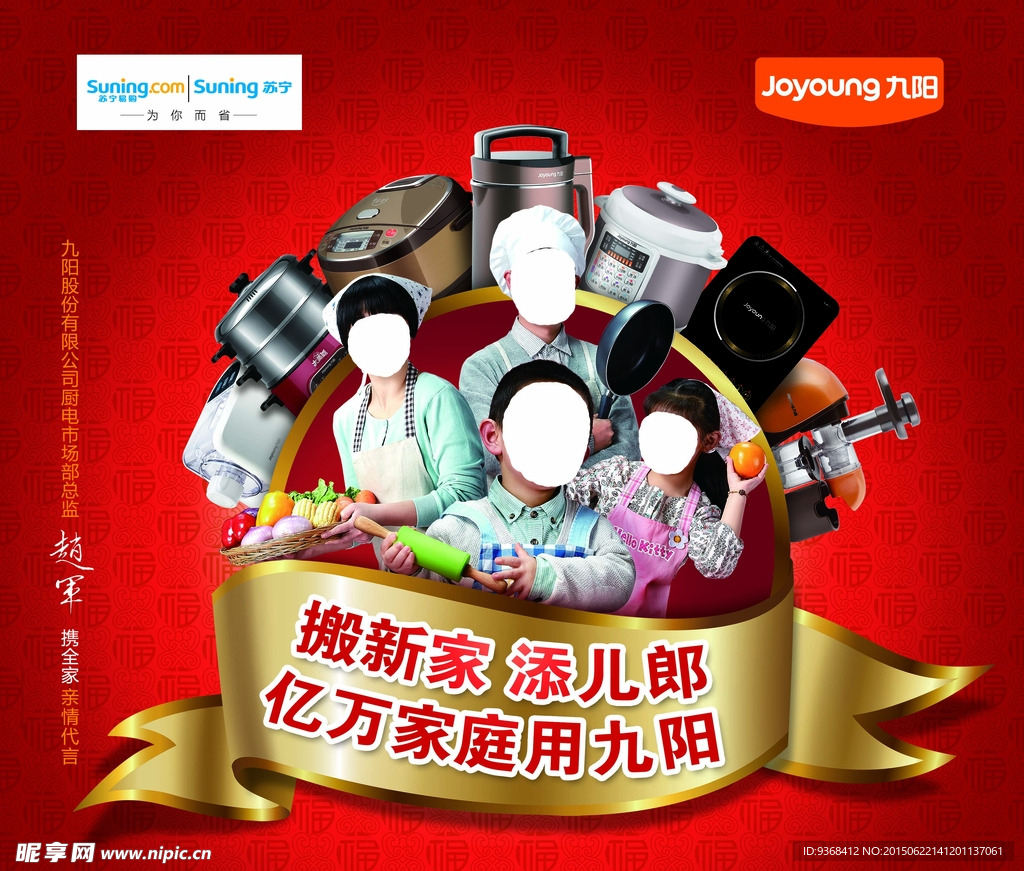 九阳小家电海报